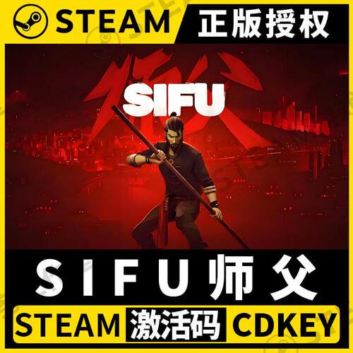 【SIFU师父】Steam正版游戏授权国区CDKEY激活码中文PC端全DLC