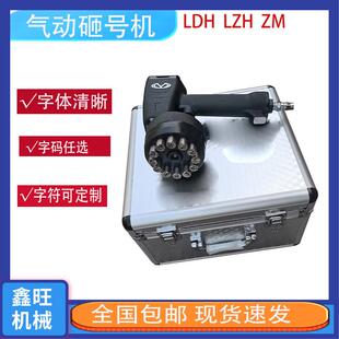 气动钢字码钢印机冲字钢板打字码号码数字英文打码机