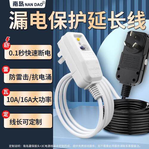 南岛漏电保护插头电源线浪涌防雷保护器全铜插头带线10A大功率16A