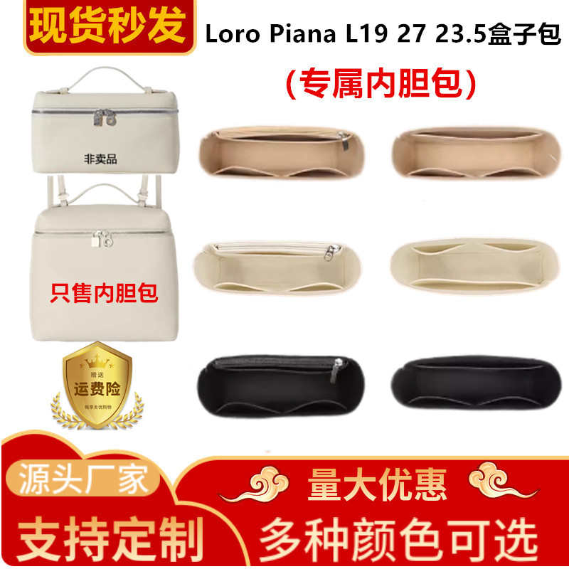 内胆包包lp内胆loro包piana l23饭盒 5包l19l27适用内胆.盒子双肩