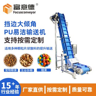 挡边PU易清洁大倾角皮带输送机防霉抗菌食品级爬坡上料输送机