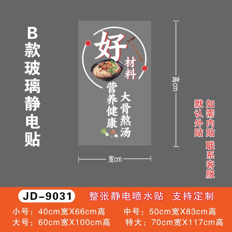 拉面牛肉广告贴画创意面条面馆橱窗贴纸饭店小吃店烩面装饰玻璃门图片
