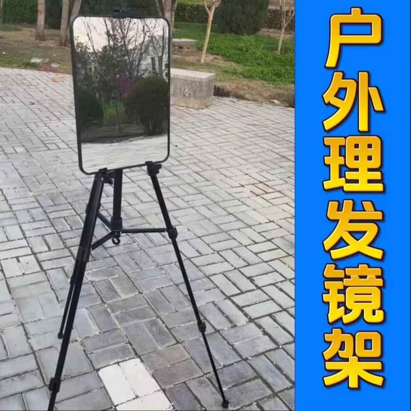 户外摆摊理发镜子带支架三角可能放镜画升降支撑箱快剪发工具装备