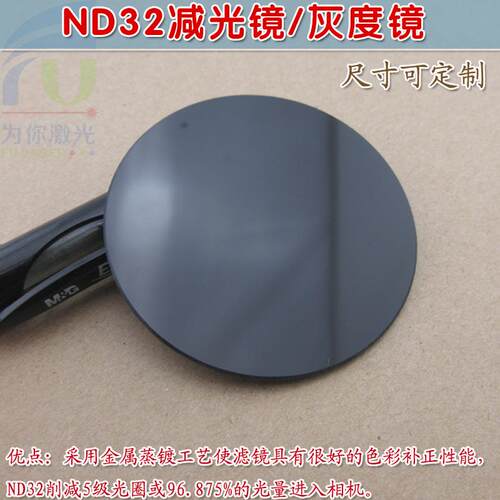 ND32减光镜灰度镜 单反相机镜头中灰密度镜中性滤镜衰减率96.875%