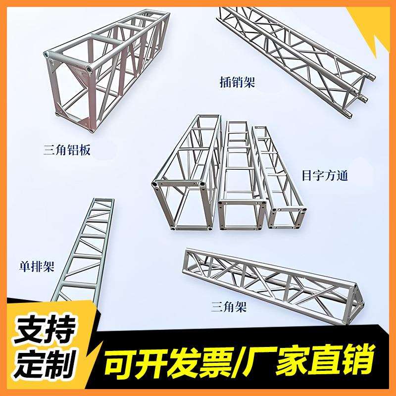 佛山厂家直销铝合金桁架升降系统铝合金truss桁架铝板架插销架