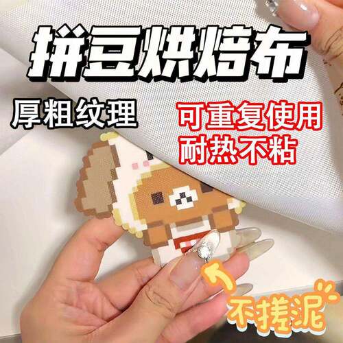 拼豆豆烘焙布耐高温拼豆熨烫纸烫片隔热纸隔热布纹理哑光半透明