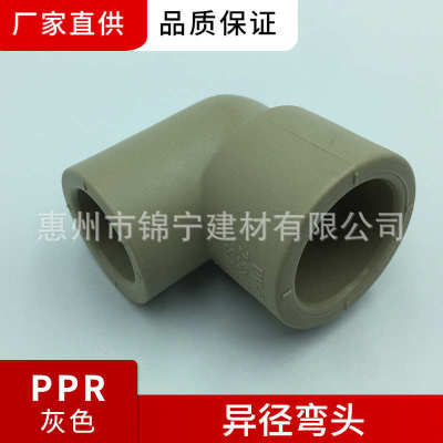 广东联塑-PPR90°异径弯头 25×20弯头-63×50异径弯头灰色等规格