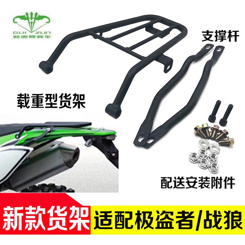 贵尊极盗者SHR1356战狼250越野摩托车货架 载物架 行李架