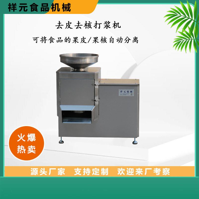 不锈钢大枣打浆机山楂豆沙馅料去皮去核打浆机糕点馅料设备
