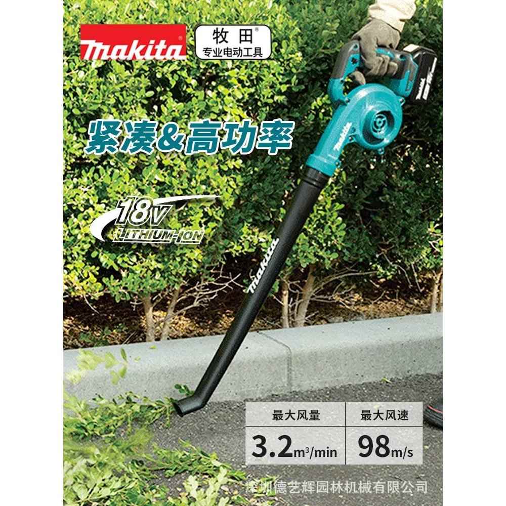 牧田DUB186充电式吹风机18V锂电无线园林户外吹叶清灰电动鼓风机