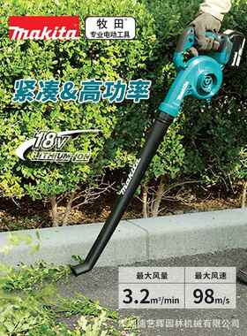 牧田DUB186充电式吹风机18V锂电无线园林户外吹叶清灰电动鼓风机
