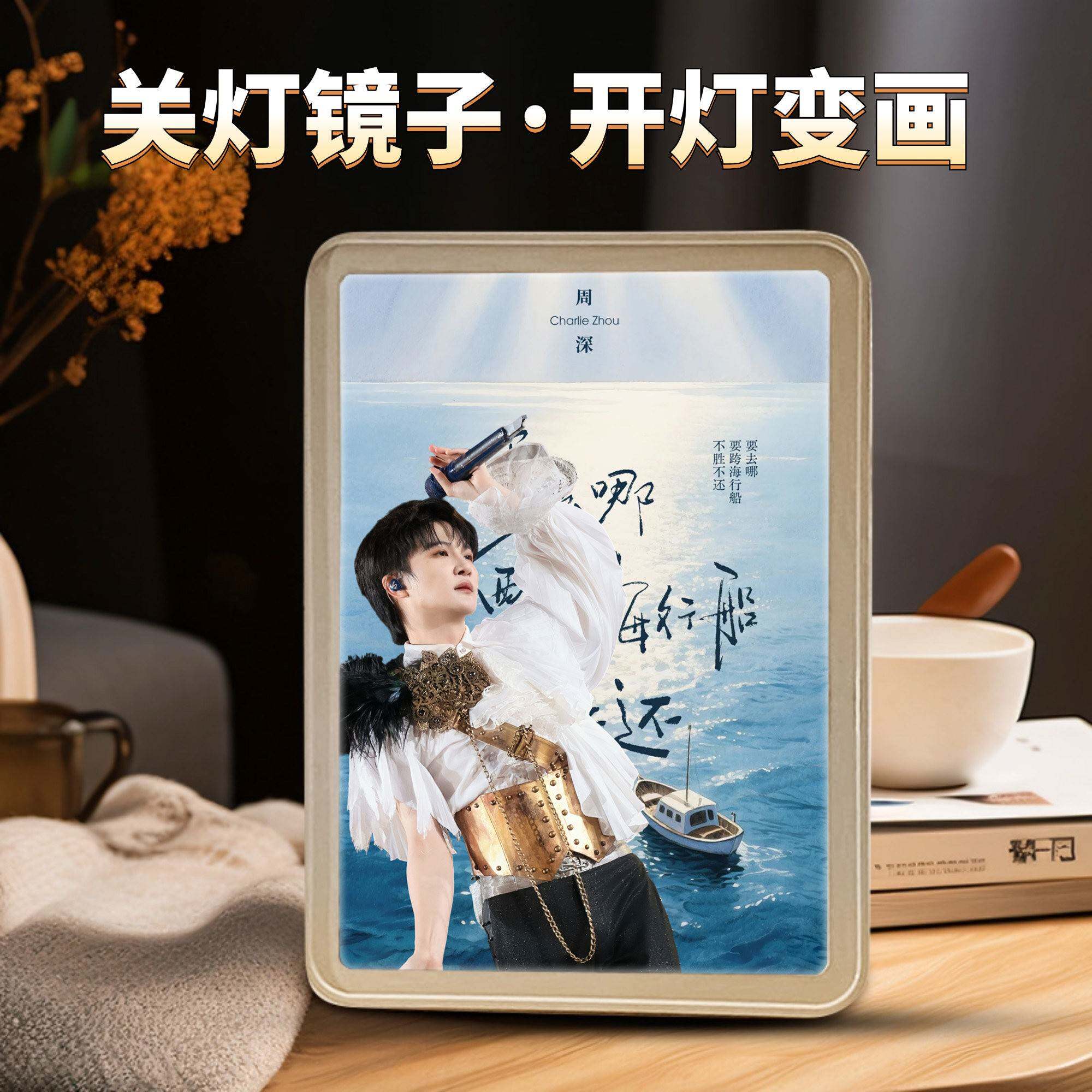 周深镜子灯光画周边氛围感小夜灯桌面摆台演唱会应援生日礼物摆件