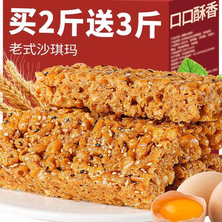 老式硬脆沙琪玛琪玛酥手工糕点零食休闲小吃夜宵怀旧特产整箱,零食/坚果/特产,沙琪玛,淘宝优惠券,粉丝福利购,淘宝优惠卷