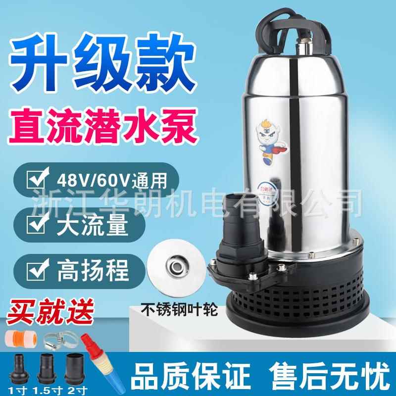 直流潜水泵48v60v潜水电泵家用电瓶抽水泵大流量直流泵船舱泵农用