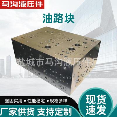 液压系统油路块非阀块代做加工设计液压集成块