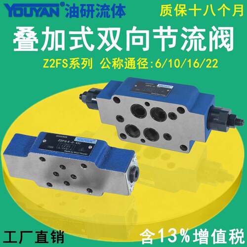 Z2FS22叠加式Z2FS6双向Z2FS10-20B单向3X节流阀液压Z2FS16-30B/S2
