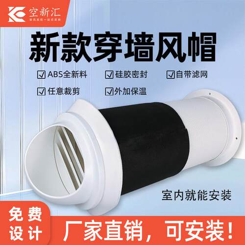 新风系统一体式穿墙通风球室内安装通风球防雨帽外墙通风球外墙室