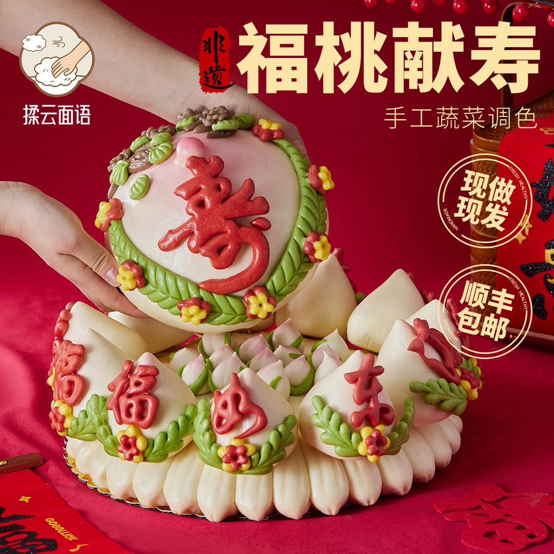 祝寿花馍馒头装饰布置花饽饽寿桃塔老人生日寿宴场景80岁大寿