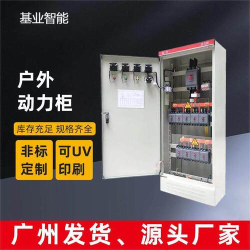 基业厂家直供定制动力柜XL-21非标配电箱低压成套配电落地变频柜