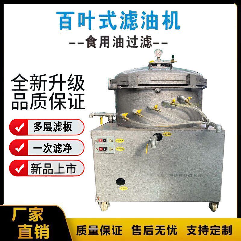 60型百叶式自动吸油滤油机食用油精滤机茶籽油花生油香油过滤机