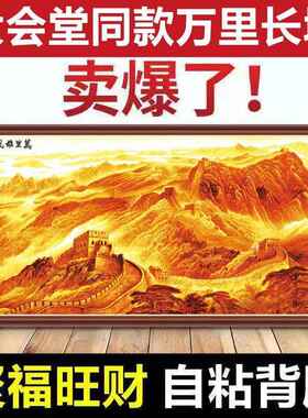 金色长城画靠山图山水国画客厅办公室沙发背景墙墙贴自粘挂画壁画