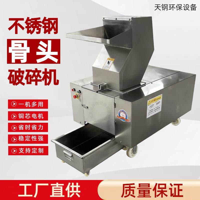 不锈钢骨头破碎机羊棒骨牛骨头破骨机猪骨头冷冻肉鸡鸭骨头粉碎机