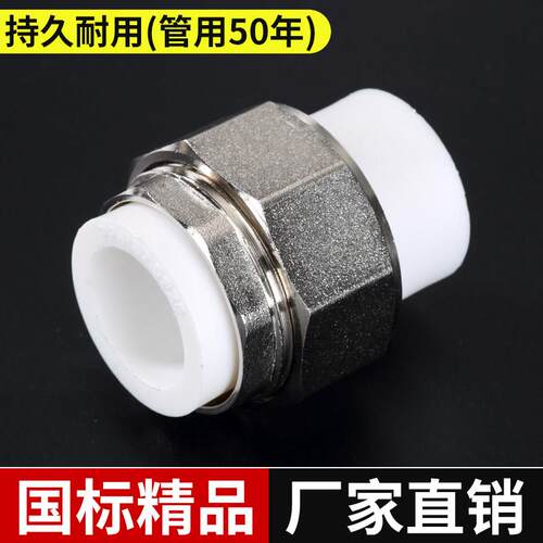 ppr双头活接4分20ppr水管配件管件6分25热熔活动接头1寸32管材