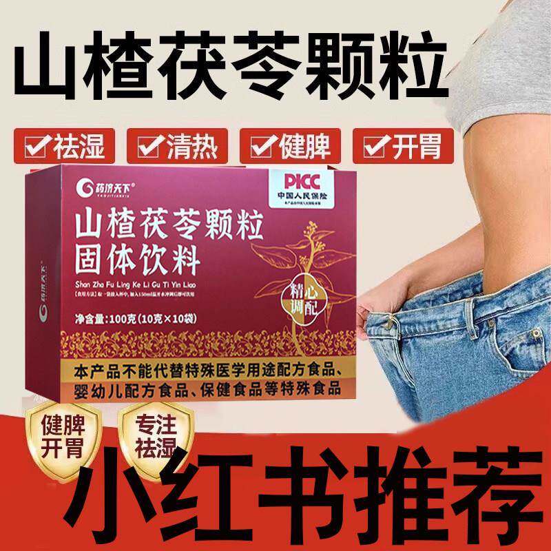 山楂茯苓薏苡仁颗粒祛湿气重健脾和胃开红豆薏米去除湿寒茶水正品