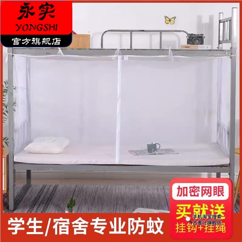 蚊帐寝室大学生宿舍上下铺文章1米拉链1.2m帐子防尘顶寝室1.5家用