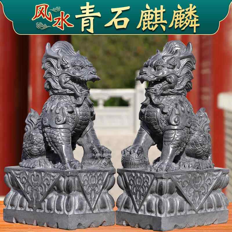 石雕青石麒麟一对庭院门口镇宅神兽公司家用门墩摆件天然石头麒麟