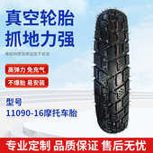 11090 16摩托车胎越野电动车轮胎防滑耐磨真空胎电摩车轮胎