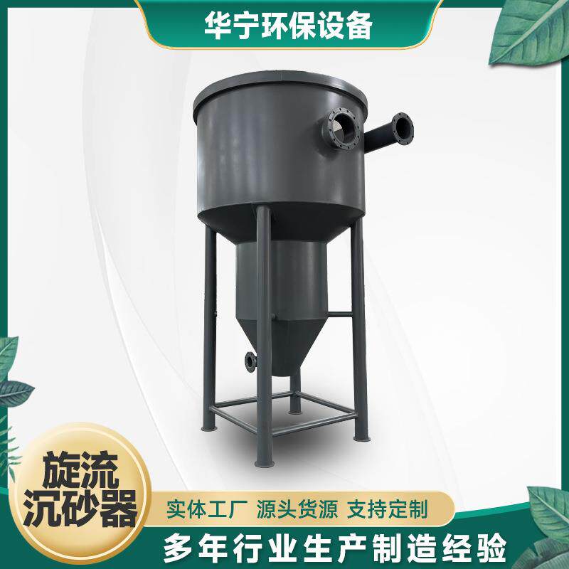 环保设备厂家旋流沉砂器旋流除砂机气提旋流沉砂池旋流沉沙机