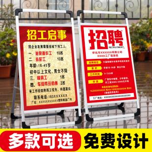 招聘海报广告贴纸户外商场展示牌kt板展示架子招工广告牌定制设计