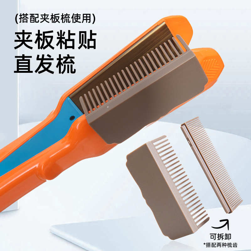 纨媚夹板粘贴可拆卸直发梳电夹板家用快速直发懒人工具美发造型梳