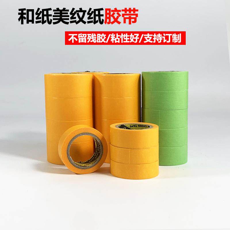 美纹纸胶带装修高粘分色纸美缝贴条油漆喷漆遮蔽和纸耐高温高粘度