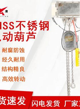厂家直供牌DHSS不锈钢环链电动葫芦环链电动葫芦起重葫芦