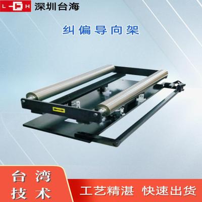 对边机过程中纠边机伺服纠偏一体机导正辊架光电系统高精度涂布机