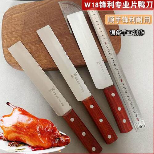 W18锋钢锯条片鸭刀片皮刀手工制作 北京烤鸭片鸭刀片肉刀锋利片刀