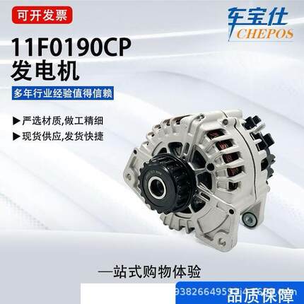 适用于迈凯伦跑车3.8T 14V 220A交流发电机11F0190CP广州汽配