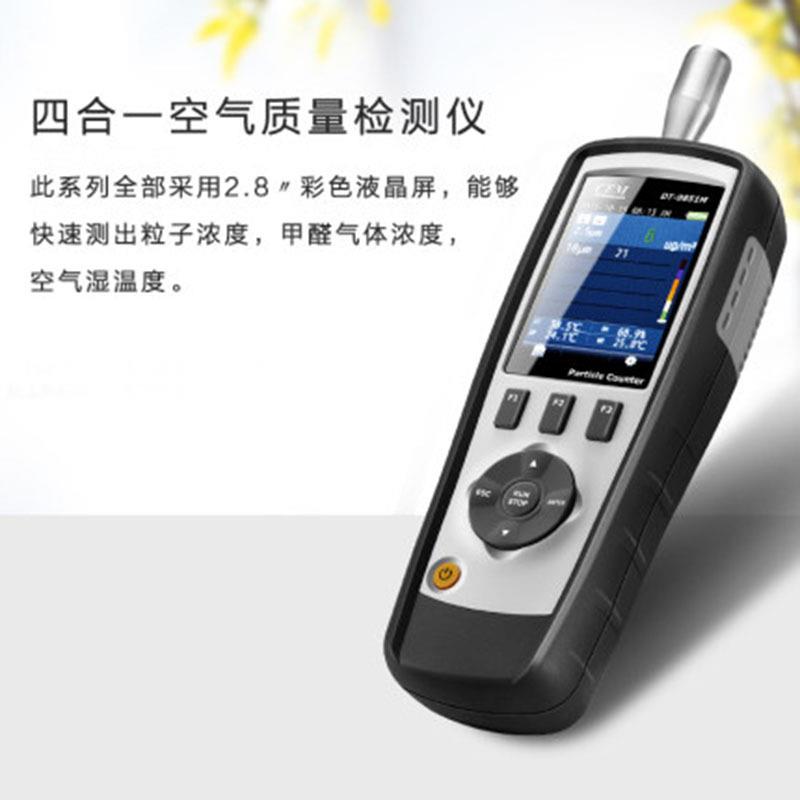 CEM华盛粒昌颗测粒物检仪 DT-9851M无尘车空气质量尘间埃子计数器