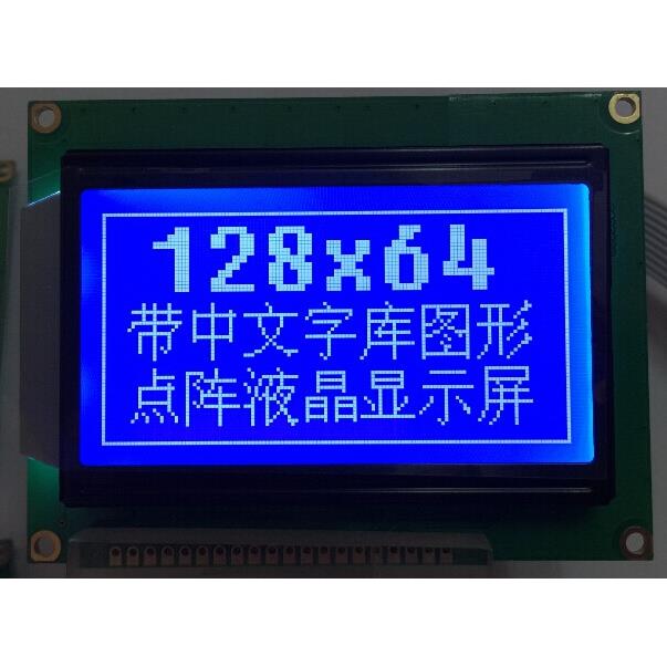 蓝屏 12864 兰屏LCD液晶屏 5V 白字体 带中文字库 带背光 ST7920