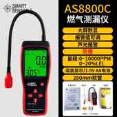 高档希玛AS800L可燃仪气体检测测漏瓦斯瓦泄斯露8可携式 探测警报