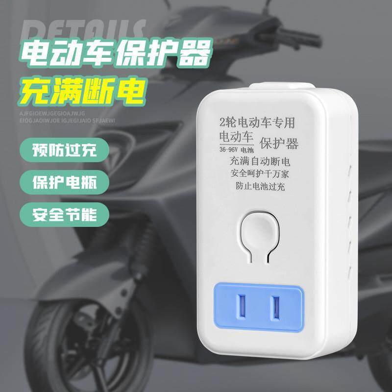 2脚插头智能电动车充电器充满自动断电保护器电瓶车定时器插座