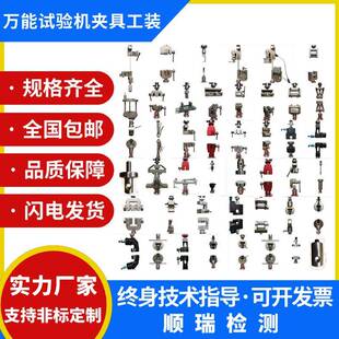 万能材料拉力机试验机拉伸弯曲压缩剥离穿刺顶破顶压测试夹具治具