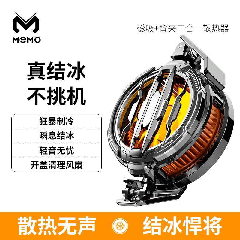 新款米墨CX07手机散热器背夹通用半导体结冰款磁吸背夹二合一