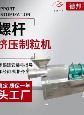 源厂出售螺杆挤压造粒机圆柱状颗粒造粒设备苦荞茶制粒机设备