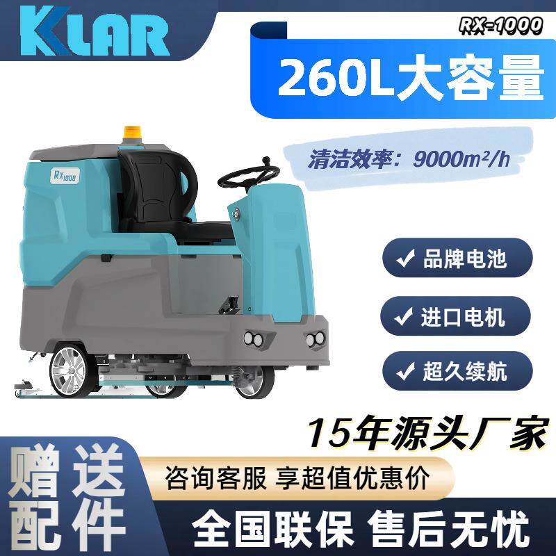 KLAR工业驾驶式洗地机车间擦地仓库用商用洗地车扫地车高效清洁