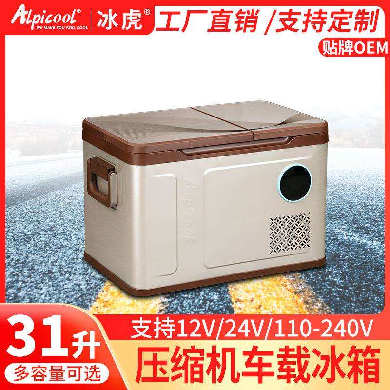 冰虎车载冰箱12v24v220v压缩机制冷分区冷冻冷藏车家两用货车冰箱