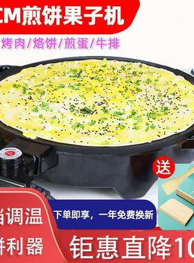 40CM煎饼果子机煎饼机薄饼机煎饼锅家用不粘锅煎烤鏊子单面电饼铛
