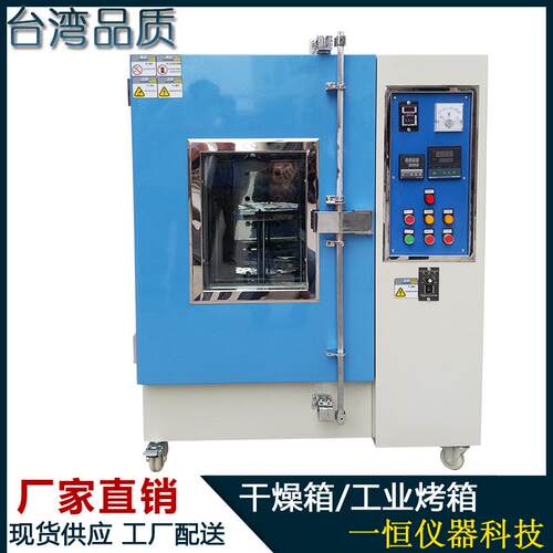 小型工业烤箱热风循环恒温电热烘箱高温干燥箱